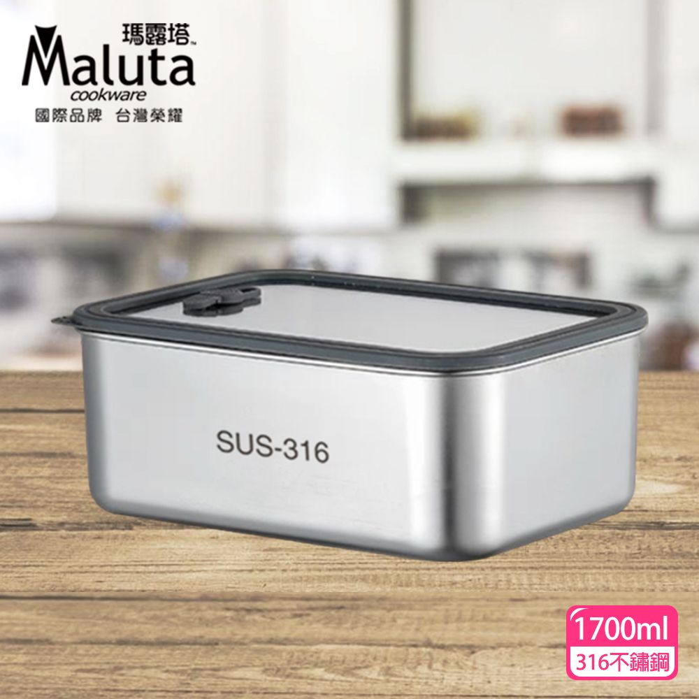 Maluta 瑪露塔   316不鏽鋼可微波保鮮盒1700ml