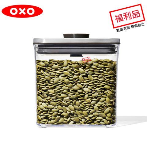 OXO 不鏽鋼按壓保鮮盒-長方1.6L(限量福利品)