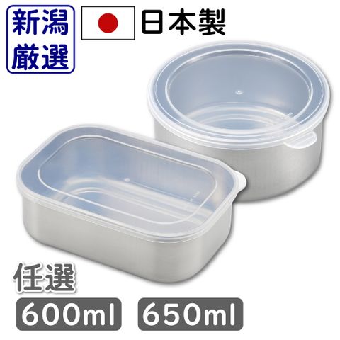 【新潟嚴選】日本燕三條製不鏽鋼保鮮盒 附蓋子 大 (圓形/方形任選)
