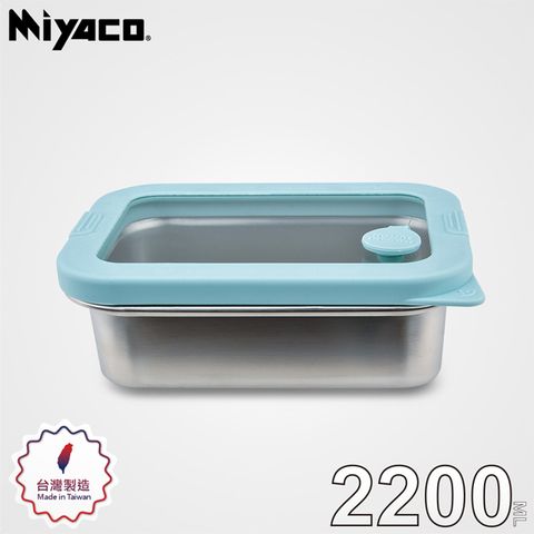 【Miyaco米雅可】輕&漾316不锈鋼玻璃蓋保鮮盒2200ml