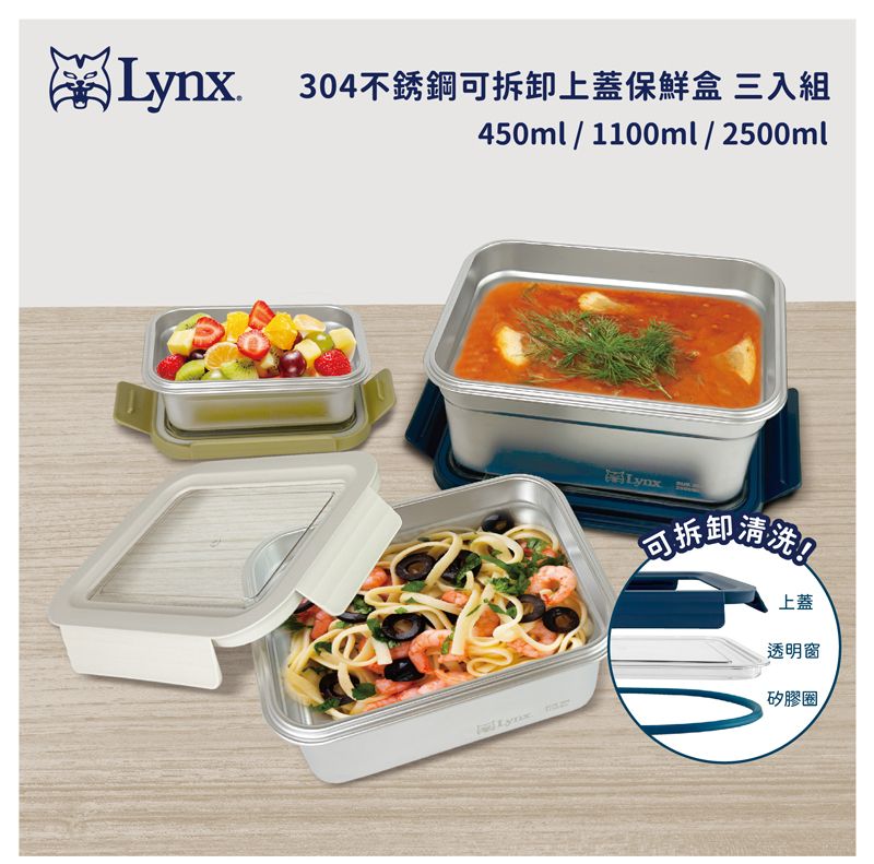 Lynx 山貓304不銹鋼可拆卸上蓋保鮮盒三入組450/1100/2500ml LY Lynx 山貓304不銹鋼可拆卸上蓋保鮮盒三入組450/1100/2500ml LY
