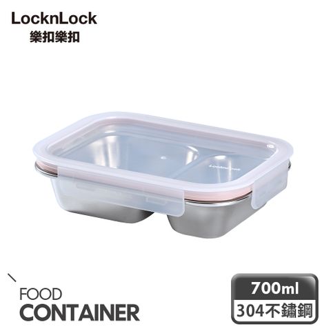 樂扣樂扣極簡分隔不鏽鋼保鮮盒700ml二分隔/C12(1A01-LST581PIK)