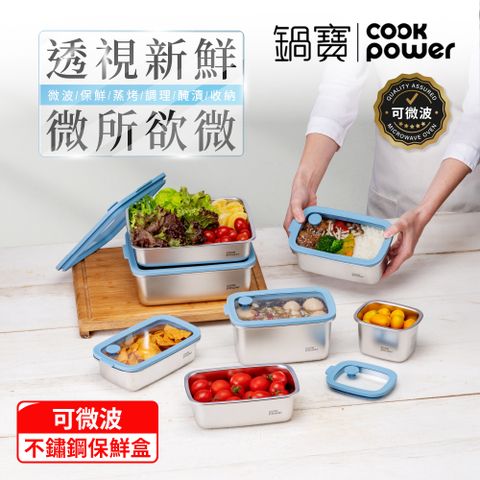 【CookPower 鍋寶】鮮盾pro_可微波不鏽鋼保鮮盒實用組合(2款選)