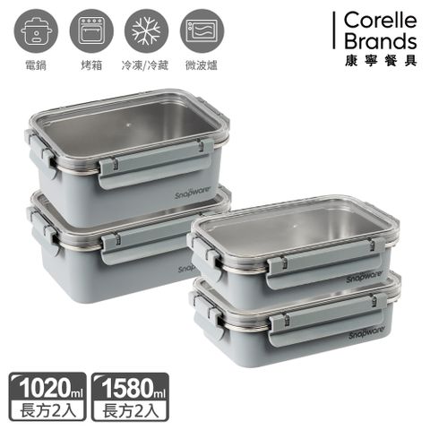 Corelle Brands 康寧餐具 Eco Wave 輕食感可微波不鏽鋼保鮮四件組(上蓋可共用)-D02
