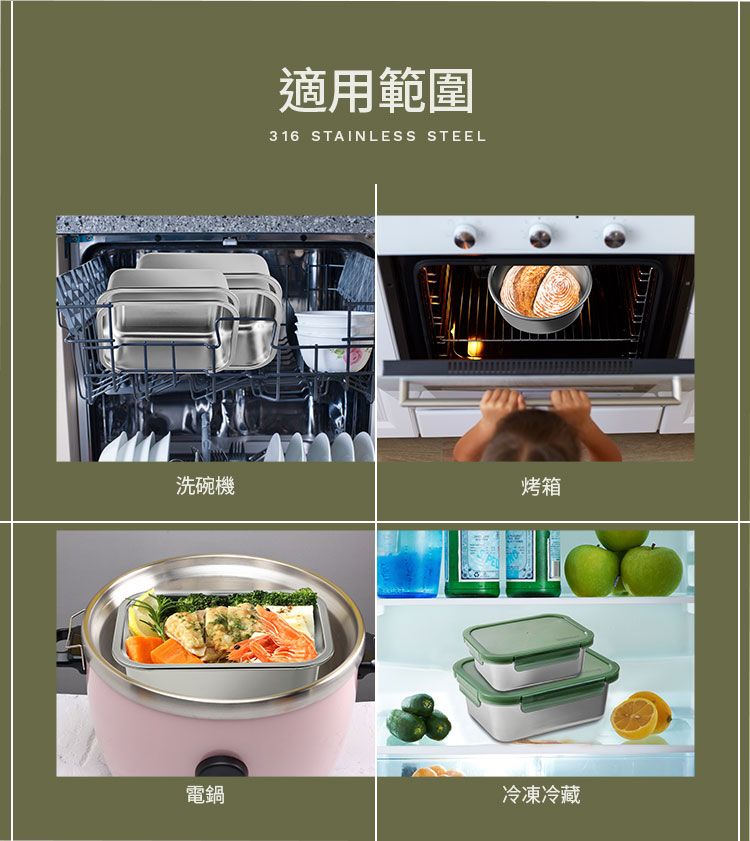 適用範圍316 STAINLESS STEEL洗碗機烤箱電鍋冷凍冷藏