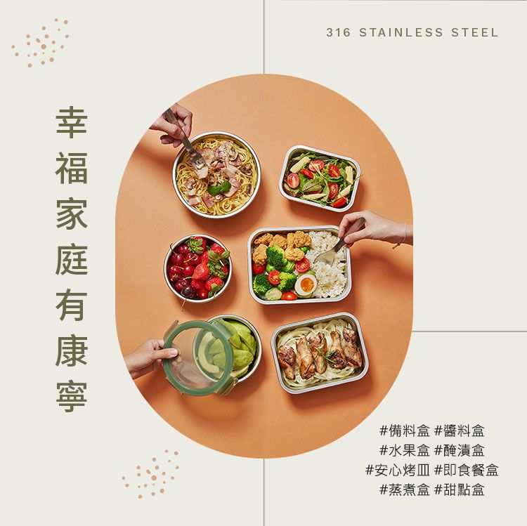 幸福家庭有康 寧316 STAINLESS STEEL#備料盒#醬料盒#水果盒 #醃漬盒#安心烤皿#即食餐盒#蒸煮盒#甜點盒