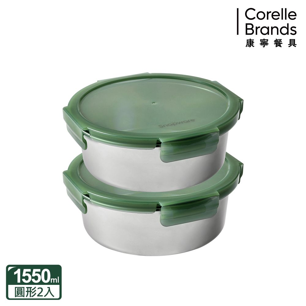 Corelle Brands 康寧餐具 Eco Fresh 316不鏽鋼可微波大容量保鮮盒兩入組