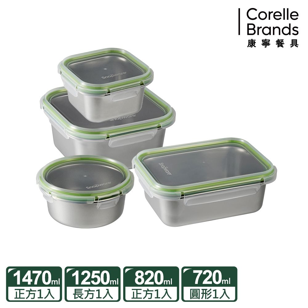 Corelle Brands 康寧餐具 Eco Simple可微波304不鏽鋼保鮮盒4件組