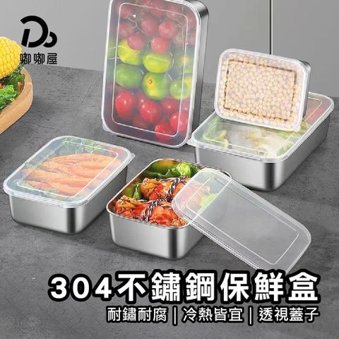 304不鏽鋼保鮮盒-小號