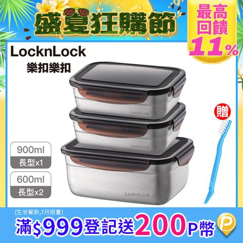 【樂扣樂扣】不鏽鋼保鮮盒鮮食3件組