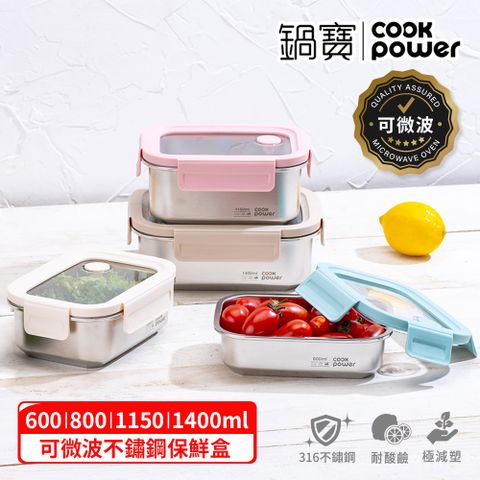 【CookPower 鍋寶】Snapiro可微波316L不鏽鋼保鮮盒日禾淡彩4件組