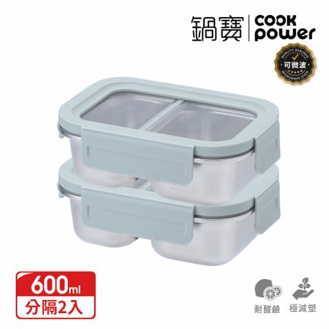 【CookPower 鍋寶_2入組】Snapiro可微波316L不鏽鋼分隔保鮮盒600ml