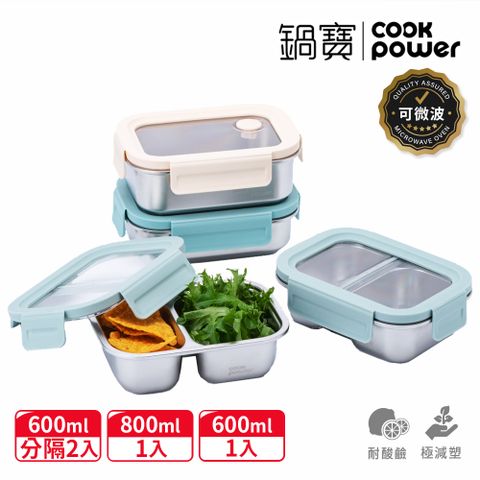 【CookPower鍋寶】Snapiro可微波316L不鏽鋼保鮮盒鮮享4件組