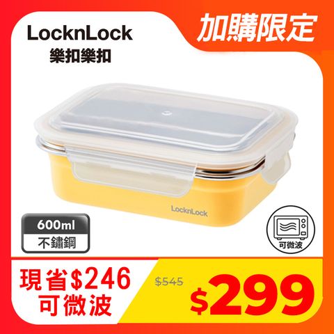 【樂扣樂扣】可微波輕漾粉彩不鏽鋼保鮮盒