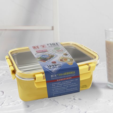 鮮美304不鏽鋼微波保鮮盒-1600ml