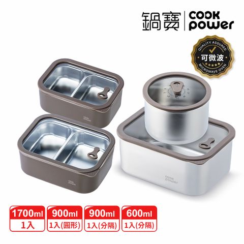 【CookPower 鍋寶】匠造可微波強化玻璃蓋不鏽鋼分隔保鮮盒環保4件組(上蓋可微波/電磁爐/微波爐適用)
