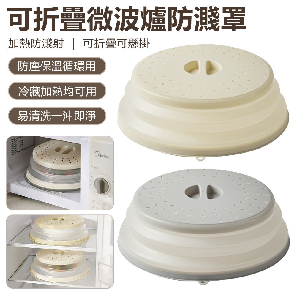 Sily 可折疊微波爐防濺罩 耐高溫食物加熱防油蓋 冰箱食品保鮮罩 防濺蓋 防塵蓋 保鮮蓋