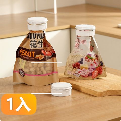 【晴安居】雙開口密封出料嘴 食品保鮮防潮夾 PP材質袋裝食材保鮮蓋-1入組