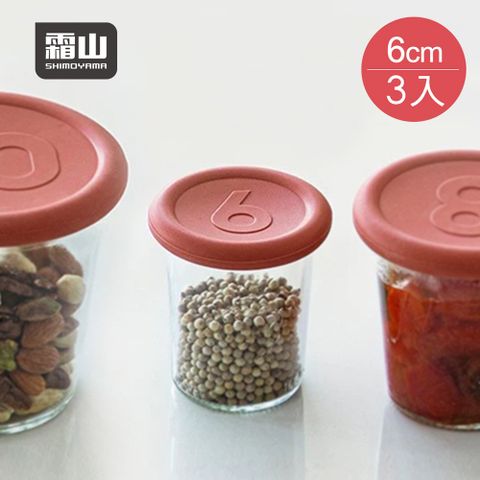 【日本霜山】WECK專用矽膠罐蓋-直徑6cm-3入