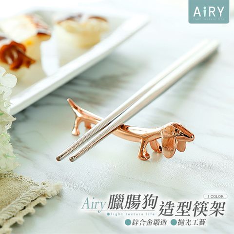 AIRY 臘腸狗造型筷子架