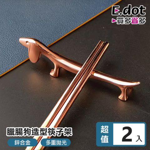 【E.dot】臘腸狗造型筷子架 -2入組