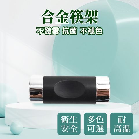合金筷架-黑銀/單入180-ACRBS 