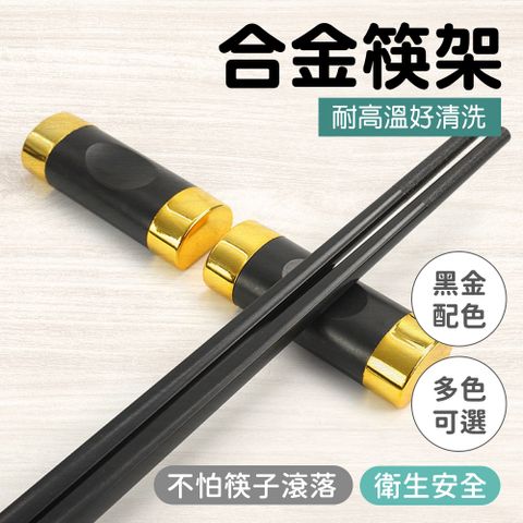 合金筷架-黑金/單入130-ACRBG