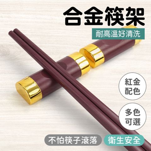 商用筷子架 筷籠 現貨 筷子托 筷子座 130-ACRRG 創意餐具 筷 架