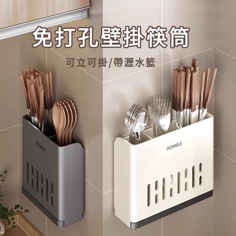 MUAN 多功能廚房筷子筒 免打孔壁掛筷子瀝水架 筷籠（餐具瀝水架 筷子收納架 餐具筒 湯勺架）