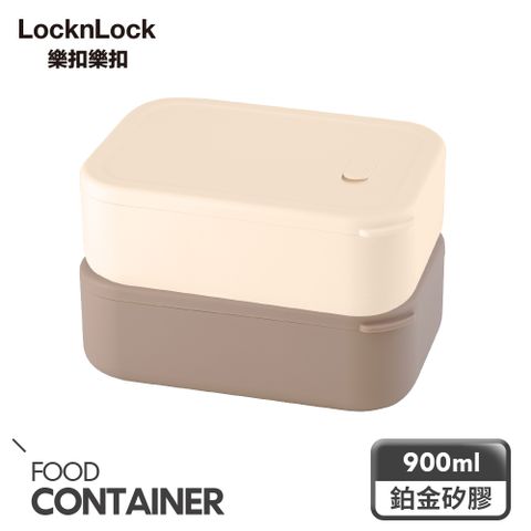 【樂扣樂扣】方方矽膠分隔便當盒 900ml x 2入組