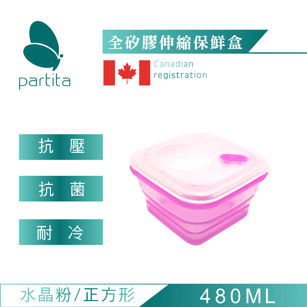 媽咪好幫手|專利設計全矽膠伸縮便當盒-粉加拿大Partita|480ml