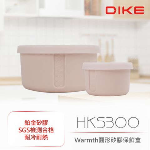 醫療級矽膠+SGS檢測合格(超值2入組) DIKE Warmth圓形矽膠保鮮-玫果粉 HKS300PK 可微波(150ml+400ml)