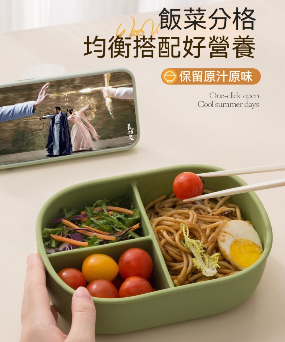 飯菜分格均衡搭配好營養◇保留原汁原味One-click openCool summer days