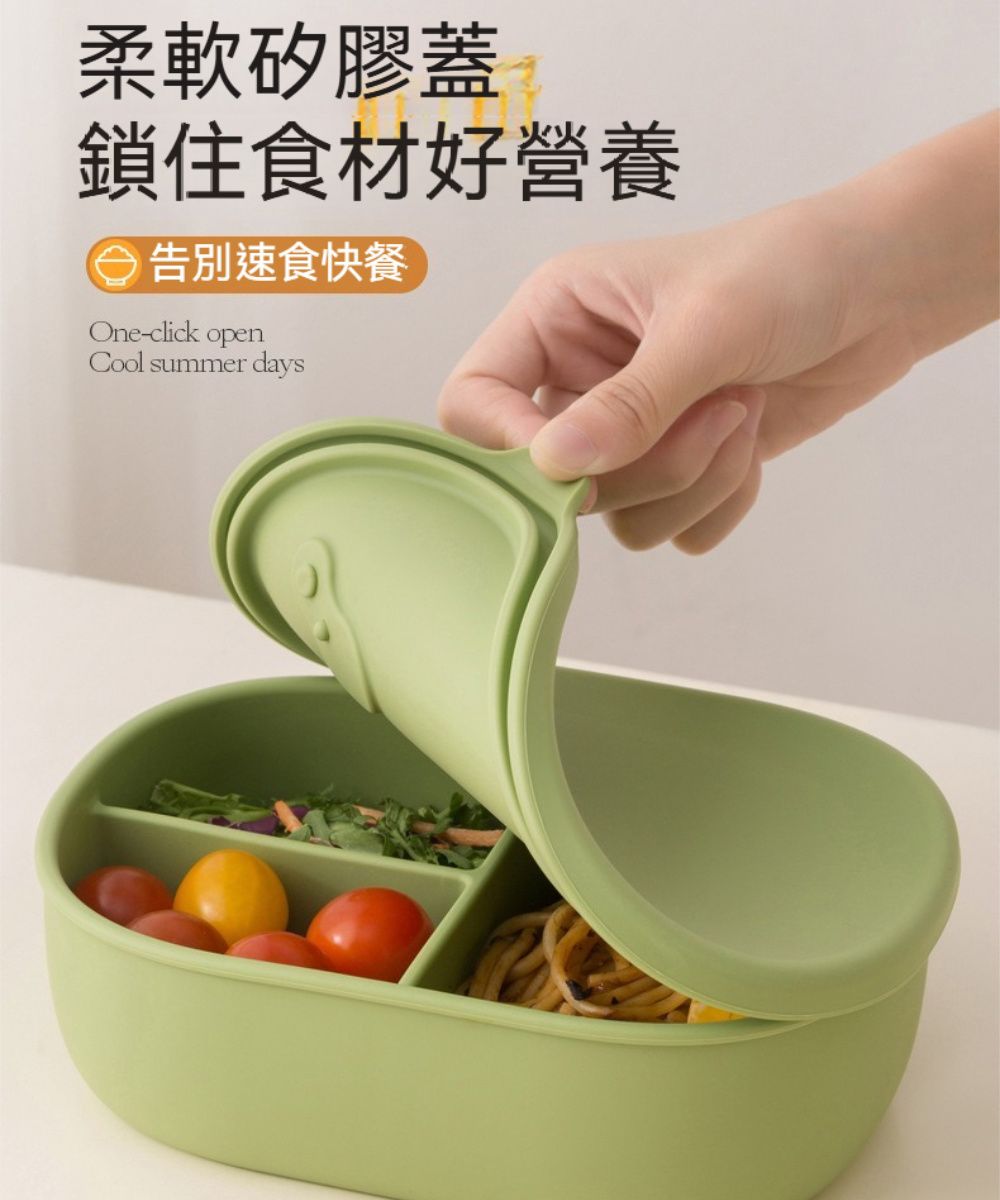 柔軟矽膠蓋鎖住食材好營養告別速食快餐One-click openCool summer days