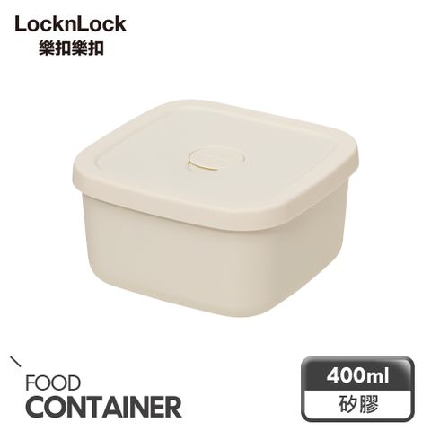 【樂扣樂扣】白金矽膠好食密封盒/白/400ml(1A01-LSC254WHT)