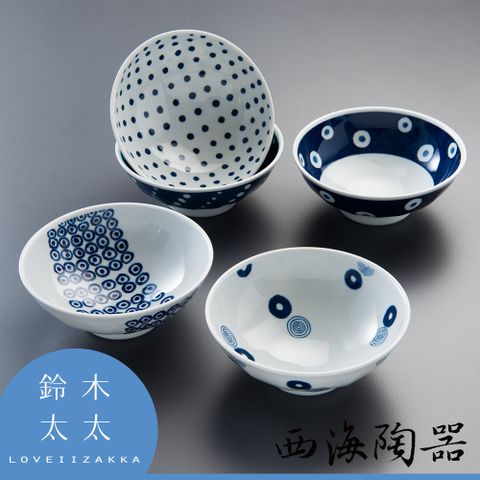 【日本西海陶器】波佐見燒-藍丸紋五件式輕量湯碗14.5×5.5cm(鈴木太太公司貨)◤日本最大餐具品牌◢