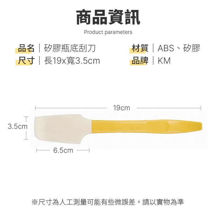  矽膠瓶底刮刀 矽膠刮刀 多功能料理刮刀 烘焙刮刀 開罐器(顏色隨機)