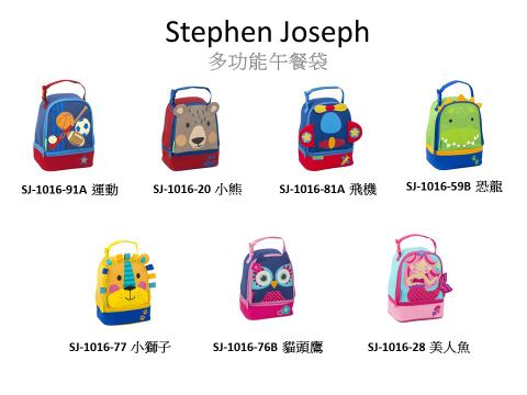 Stephen Joseph 多功能午餐袋(多款可選)