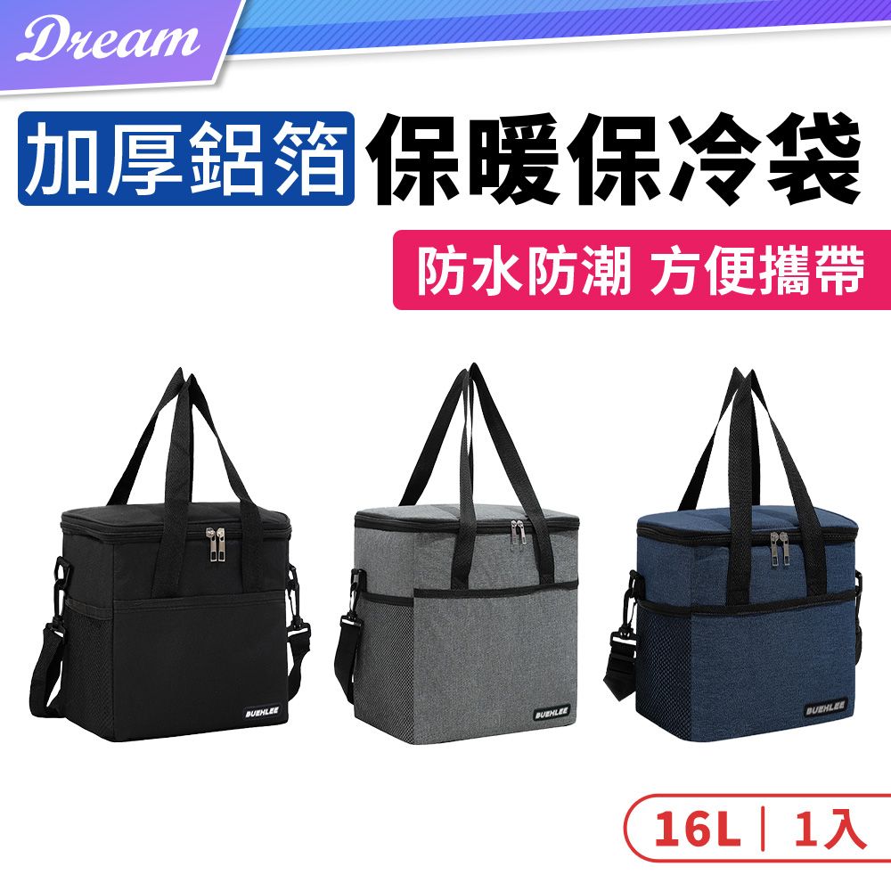  加厚鋁箔保溫保冷袋【16L】