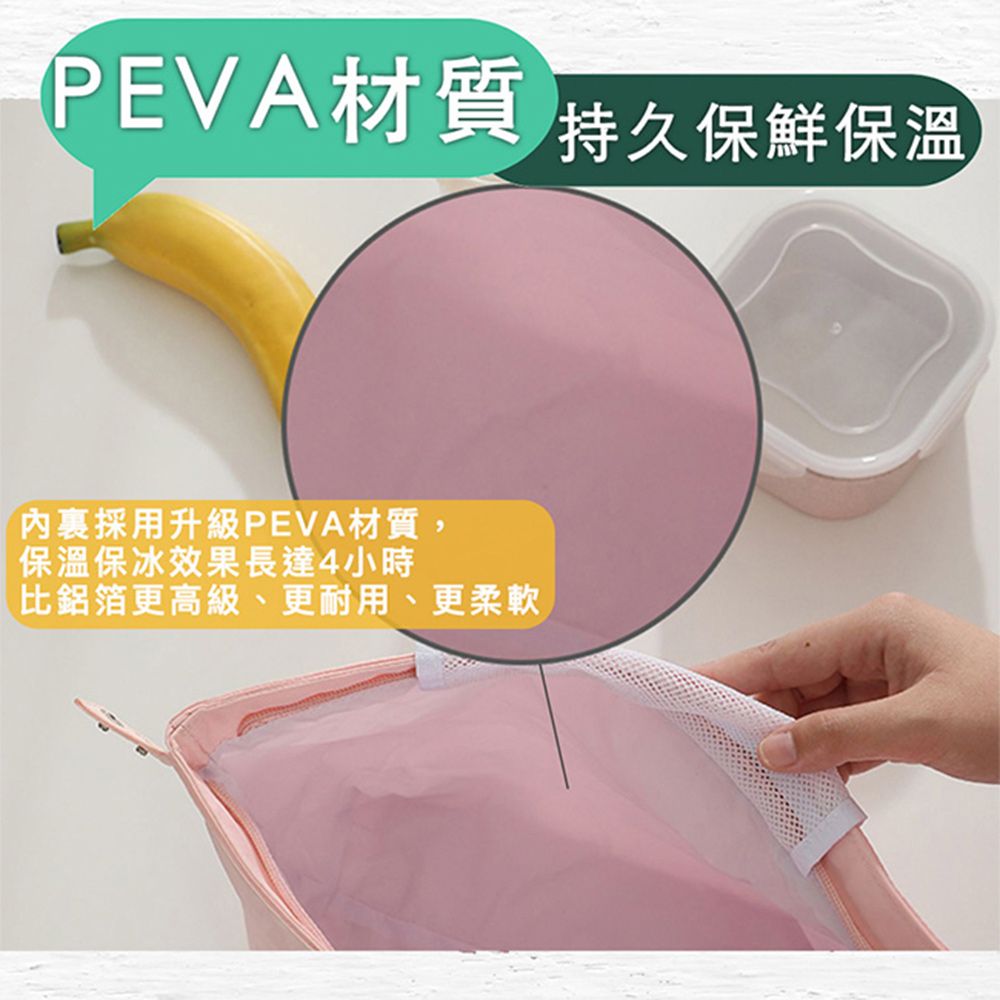 PEVA材質 持久保溫採用升級PEVA材質,保溫保冰效果長達4小時比鋁箔更高級、更耐用、更柔軟