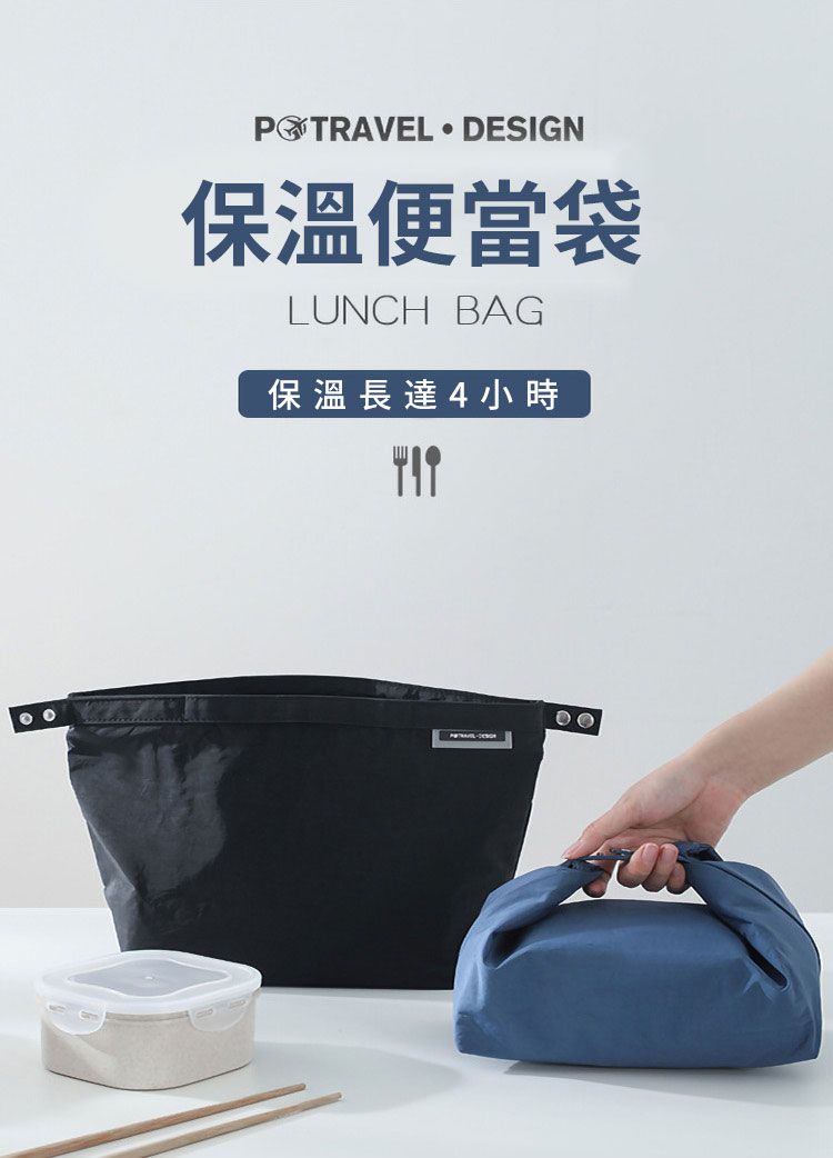 DESIGN保溫便當袋LUNCH BAG保溫長達4小時