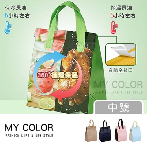 My Color 加厚鋁箔保冷袋 (中-2入) 飲料袋 鋁箔保溫袋【V048】