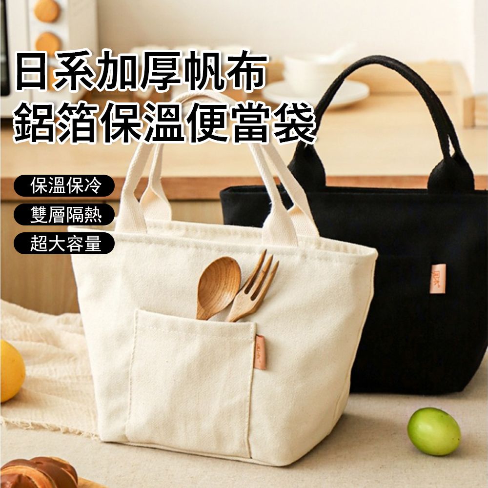 Klova 日系加厚帆布鋁箔保溫便當袋 保溫保冷午餐袋 野餐袋 （上班族/學生/午餐袋/手提袋）