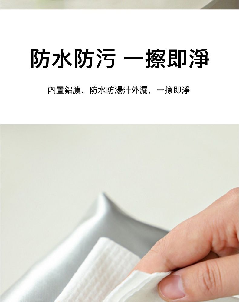 防水防污 一擦即淨內置鋁膜,防水防湯汁外漏,一擦即淨