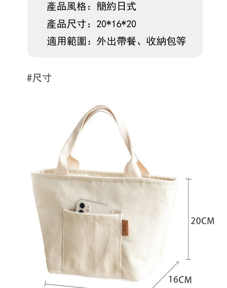 產品風格:簡約日式產品尺寸:20*16*20適用範圍:外出帶餐、收納包等#尺寸16CM20CM