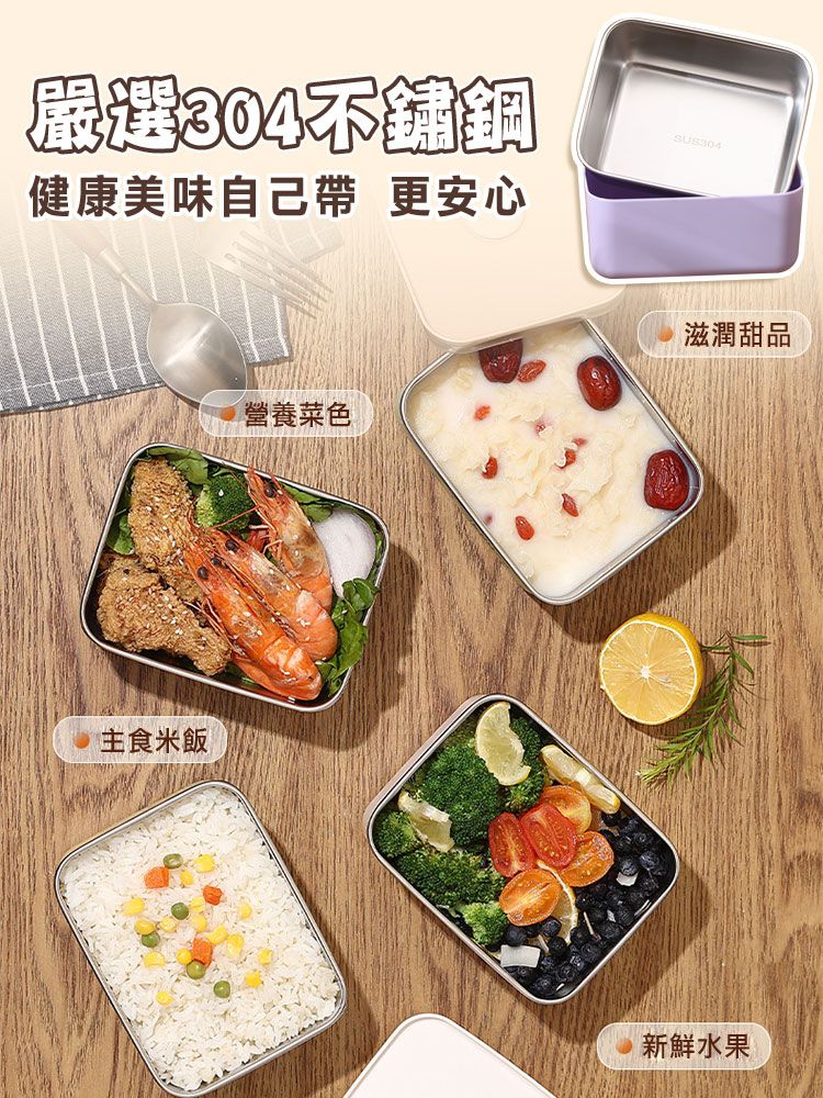 嚴選304不鏽鋼健康美味自己帶更安心主食米飯營養菜色滋潤甜品新鮮水果