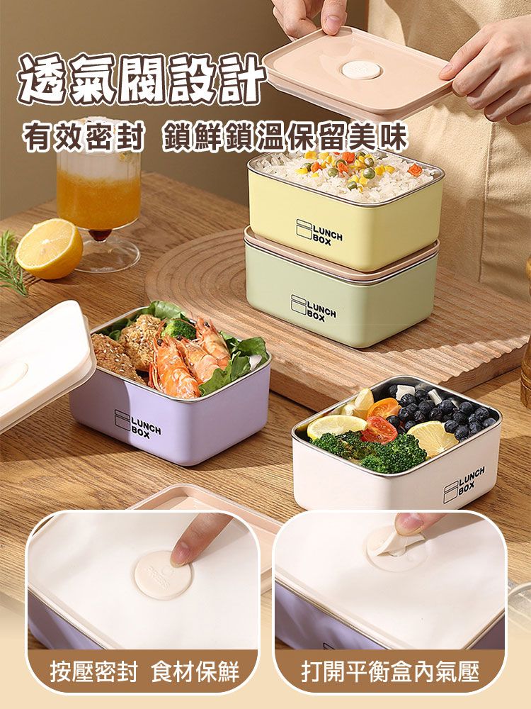 透氣設計 有效 鎖鮮鎖溫保留美味LUNCHLUNCHBOXLUNCH按壓密封 食材保鮮打開平衡盒內氣壓