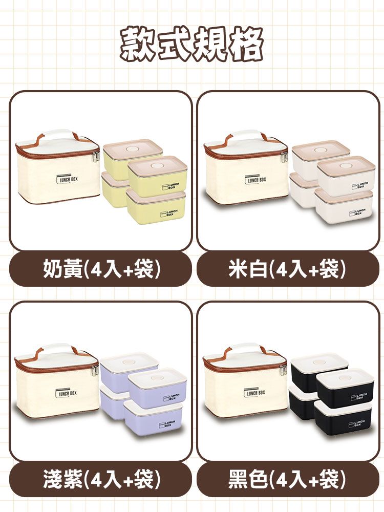 BOX款式規格 BOX奶黃(4入+袋)米白(4入+袋)LUCH BOXN BOX淺紫(4入+袋)黑色(4入+袋)