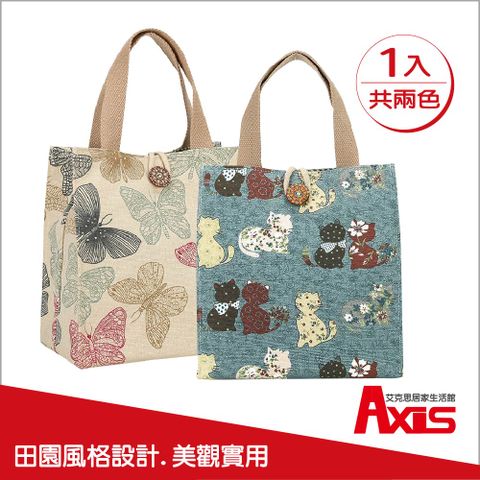 《AXIS 艾克思》田園風手提帆布包.便當袋_1入