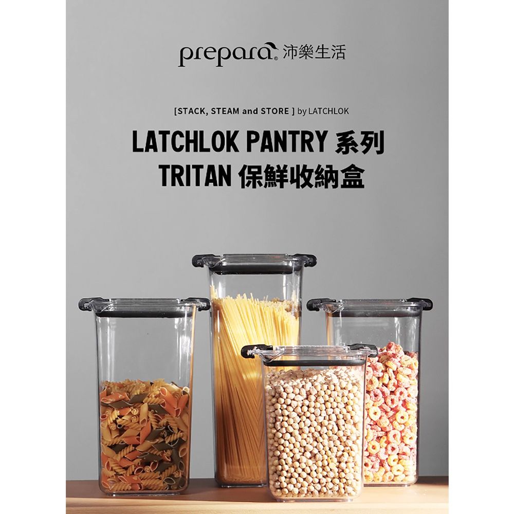 PREPARA 【沛樂生活】Latchlok Pantry 系列 TRITAN 保鮮儲物罐 2件組 (4000ml+5300ml) 贈 貝果切片器